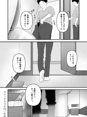 [さしみ] ヨイノアヤマチ_74