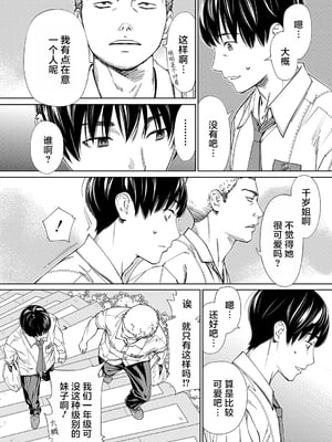 [世徒ゆうき] 千歳 [中国翻訳] [无修正][DL版]_031