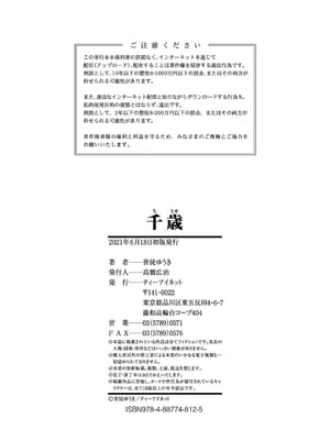 [世徒ゆうき] 千歳 [中国翻訳] [无修正][DL版]_212