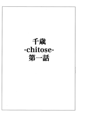 [世徒ゆうき] 千歳 [中国翻訳] [无修正][DL版]_221
