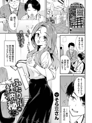 [そら豆さん] ふたりだけの社内秘♡