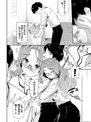 [そら豆さん] ふたりだけの社内秘♡_126