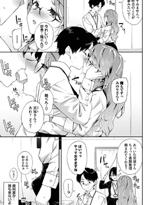 [そら豆さん] ふたりだけの社内秘♡_127