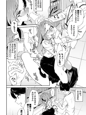 [そら豆さん] ふたりだけの社内秘♡_130