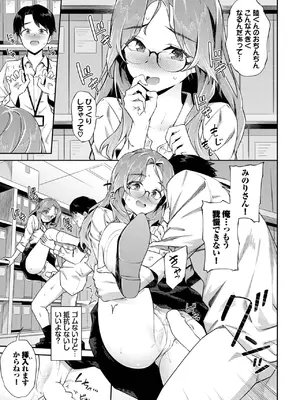 [そら豆さん] ふたりだけの社内秘♡_131