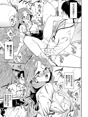 [そら豆さん] ふたりだけの社内秘♡_133