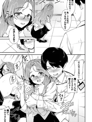 [そら豆さん] ふたりだけの社内秘♡_137