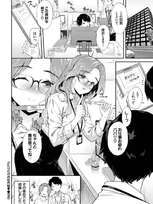 [そら豆さん] ふたりだけの社内秘♡_146
