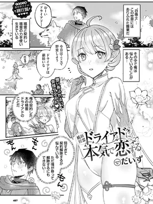 [だいず] 低級精霊ドライアドに本気で恋する