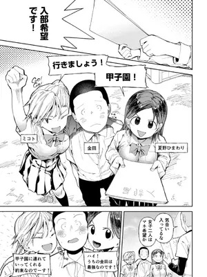 [どえむたん] 「〇□学園野球部～真夏の合宿中に種付けされる女子マネージャーたち～6_03