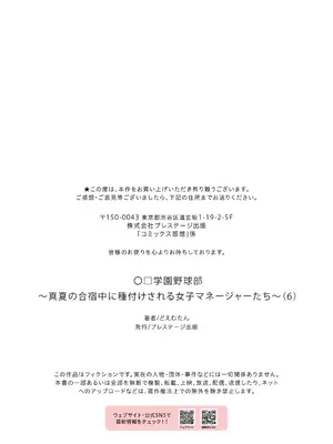 [どえむたん] 「〇□学園野球部～真夏の合宿中に種付けされる女子マネージャーたち～6_27