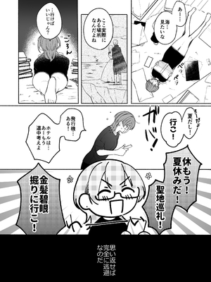 [小中えみ] 夏だし褐色美丈夫掘りに行こっ[DL版] [Don't Trust and Support Irodori Comics !]_009
