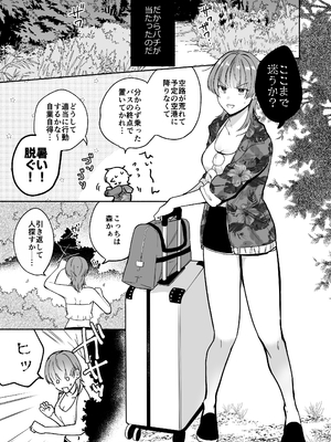 [小中えみ] 夏だし褐色美丈夫掘りに行こっ[DL版] [Don't Trust and Support Irodori Comics !]_010