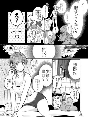 [小中えみ] 夏だし褐色美丈夫掘りに行こっ[DL版] [Don't Trust and Support Irodori Comics !]_012