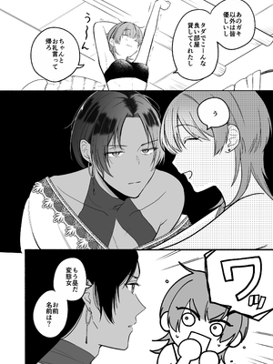 [小中えみ] 夏だし褐色美丈夫掘りに行こっ[DL版] [Don't Trust and Support Irodori Comics !]_029