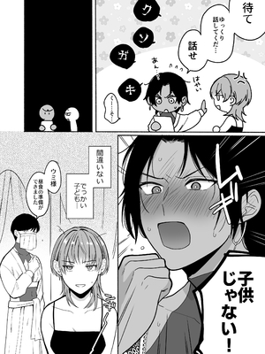 [小中えみ] 夏だし褐色美丈夫掘りに行こっ[DL版] [Don't Trust and Support Irodori Comics !]_031