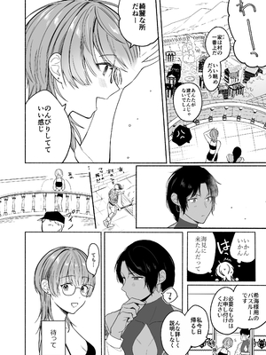 [小中えみ] 夏だし褐色美丈夫掘りに行こっ[DL版] [Don't Trust and Support Irodori Comics !]_033