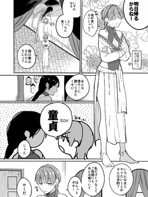 [小中えみ] 夏だし褐色美丈夫掘りに行こっ[DL版] [Don't Trust and Support Irodori Comics !]_037
