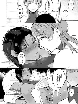 [小中えみ] 夏だし褐色美丈夫掘りに行こっ[DL版] [Don't Trust and Support Irodori Comics !]_045