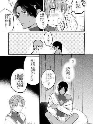 [小中えみ] 夏だし褐色美丈夫掘りに行こっ[DL版] [Don't Trust and Support Irodori Comics !]_054