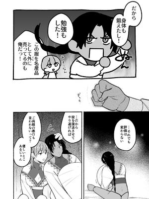 [小中えみ] 夏だし褐色美丈夫掘りに行こっ[DL版] [Don't Trust and Support Irodori Comics !]_057
