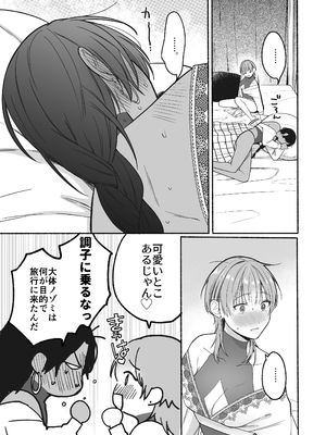 [小中えみ] 夏だし褐色美丈夫掘りに行こっ[DL版] [Don't Trust and Support Irodori Comics !]_060