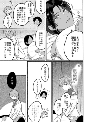 [小中えみ] 夏だし褐色美丈夫掘りに行こっ[DL版] [Don't Trust and Support Irodori Comics !]_062