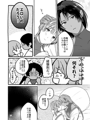 [小中えみ] 夏だし褐色美丈夫掘りに行こっ[DL版] [Don't Trust and Support Irodori Comics !]_065