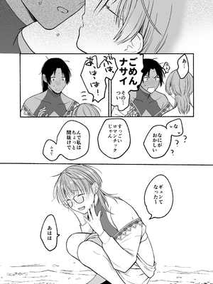 [小中えみ] 夏だし褐色美丈夫掘りに行こっ[DL版] [Don't Trust and Support Irodori Comics !]_072