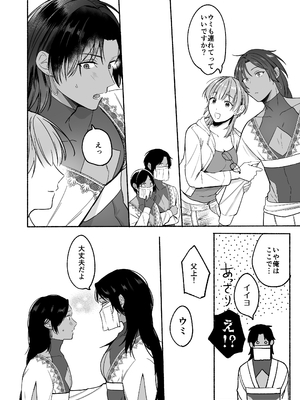 [小中えみ] 夏だし褐色美丈夫掘りに行こっ[DL版] [Don't Trust and Support Irodori Comics !]_097
