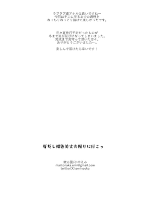[小中えみ] 夏だし褐色美丈夫掘りに行こっ[DL版] [Don't Trust and Support Irodori Comics !]_101