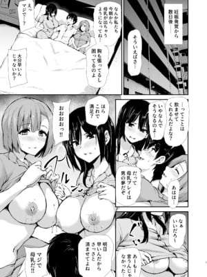 [しまぱん (立花オミナ)] 巨乳が2人いないと勃起しない夫のために友達を連れてきた妻3 オマケ本