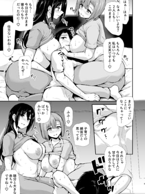 [しまぱん (立花オミナ)] 巨乳が2人いないと勃起しない夫のために友達を連れてきた妻3 オマケ本_03