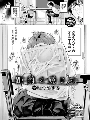 [はつやすみ] 距離を感じて