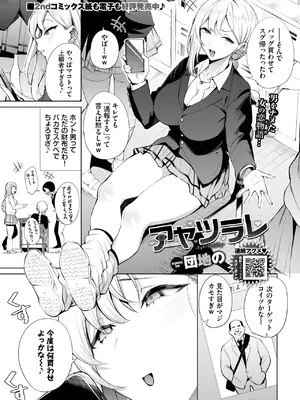 [団地の] アヤツラレ