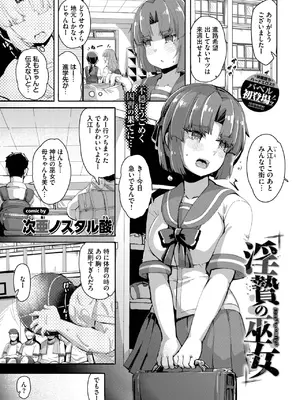 [次亜ノスタル酸] 淫贄の巫女