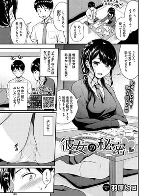 [羽原ヒロ] 彼女の秘密