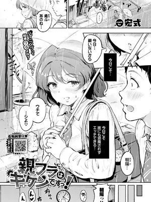 [宏式] 親フラはキケンですっ!