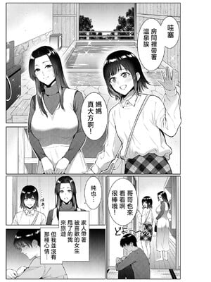 [夏のおやつ] 旅館で母娘丼 [中国翻訳] [1280x]__001