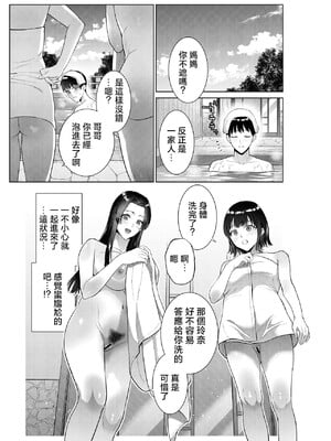 [夏のおやつ] 旅館で母娘丼 [中国翻訳] [1280x]__003