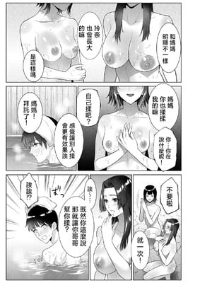 [夏のおやつ] 旅館で母娘丼 [中国翻訳] [1280x]__005