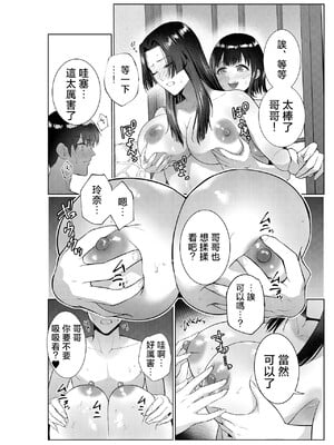 [夏のおやつ] 旅館で母娘丼 [中国翻訳] [1280x]__010