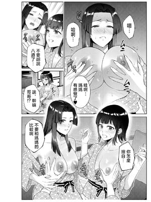[夏のおやつ] 旅館で母娘丼 [中国翻訳] [1280x]__016