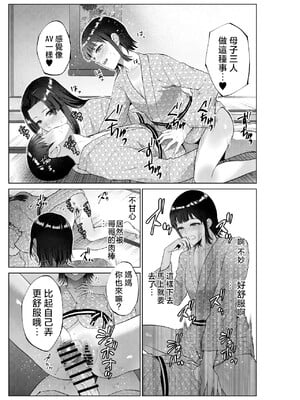 [夏のおやつ] 旅館で母娘丼 [中国翻訳] [1280x]__023