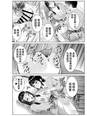 [夏のおやつ] 旅館で母娘丼 [中国翻訳] [1280x]__026