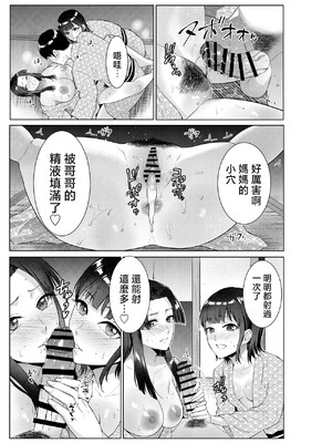 [夏のおやつ] 旅館で母娘丼 [中国翻訳] [1280x]__031