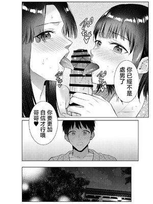 [夏のおやつ] 旅館で母娘丼 [中国翻訳] [1280x]__032