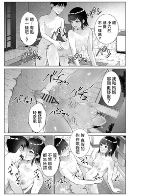 [夏のおやつ] 旅館で母娘丼 [中国翻訳] [1280x]__035