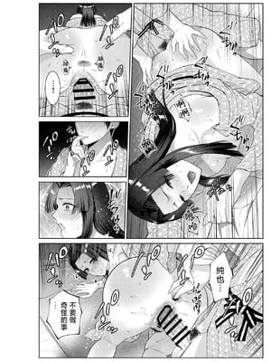 [夏のおやつ] 旅館で母娘丼 [中国翻訳] [1280x]__042