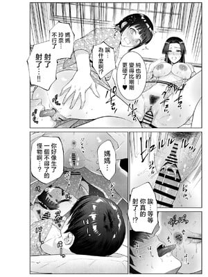 [夏のおやつ] 旅館で母娘丼 [中国翻訳] [1280x]__046